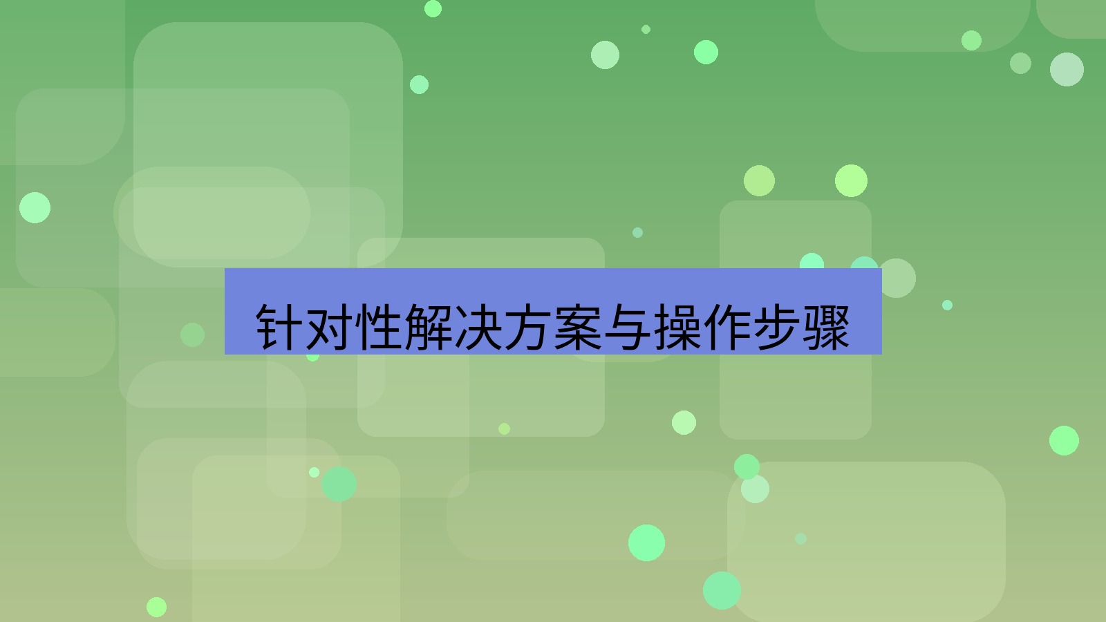 xchat电脑版 针对性解决方案与操作步骤