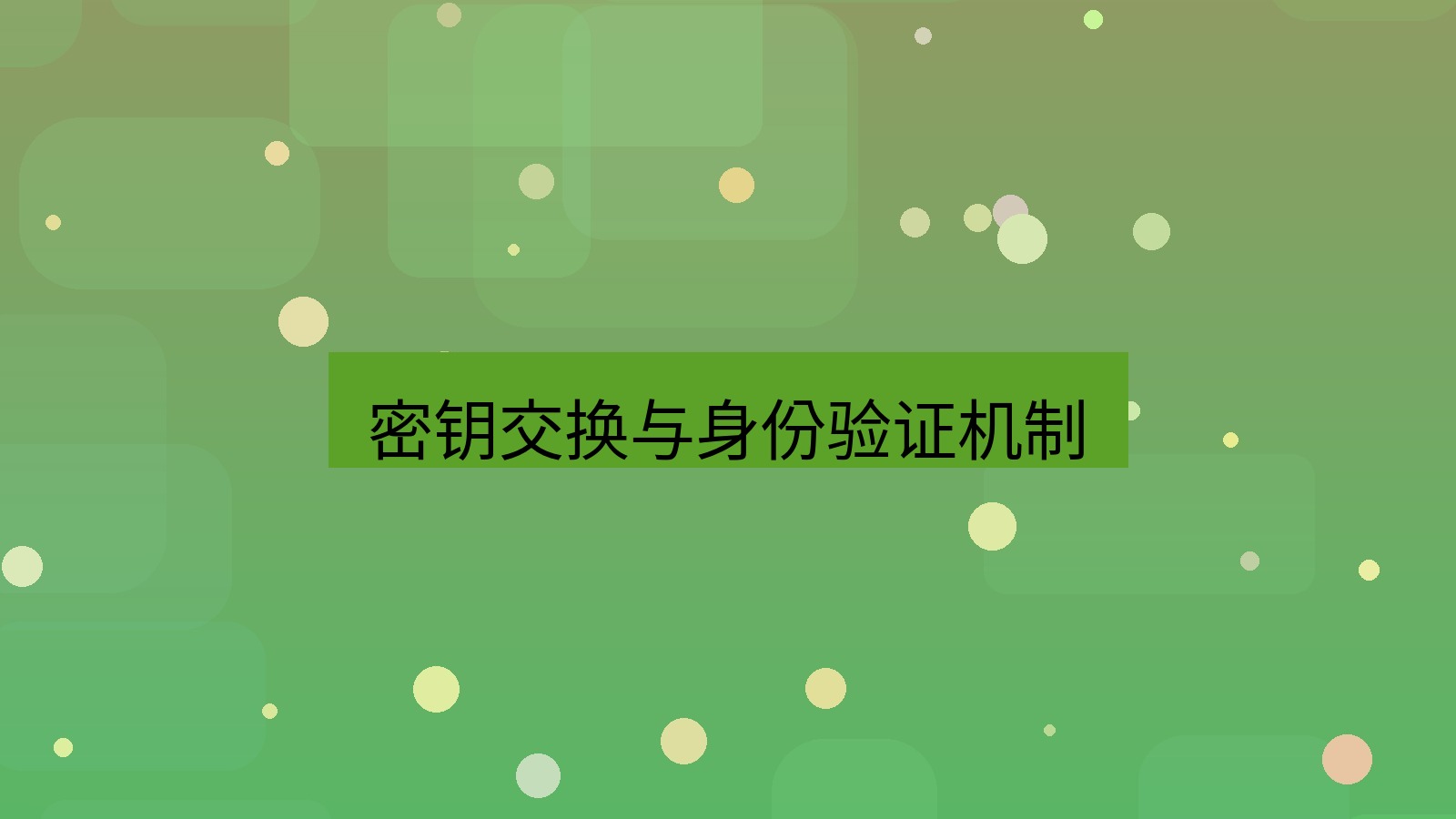 xchat电脑版 密钥交换与身份验证机制