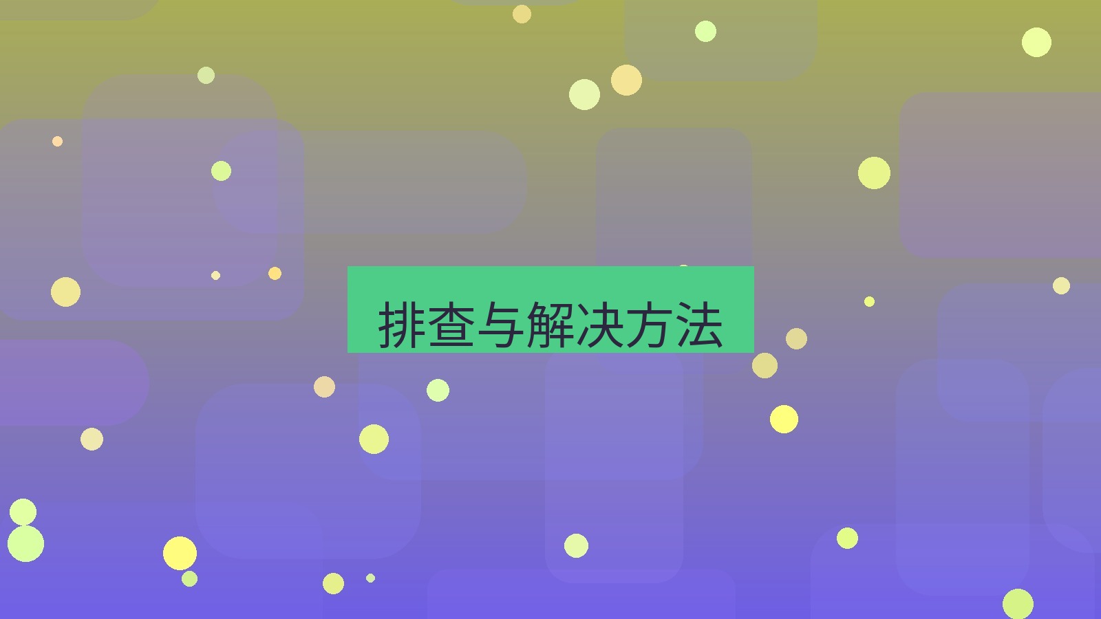 xchat电脑版 排查与解决方法