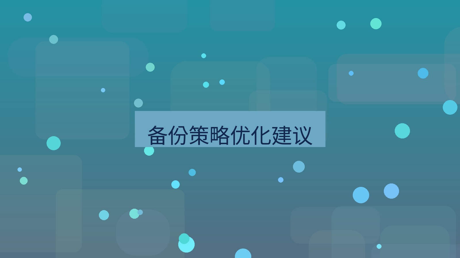 xchat电脑版 备份策略优化建议