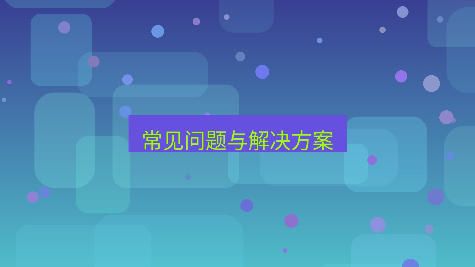 xchat电脑版 常见问题与解决方案
