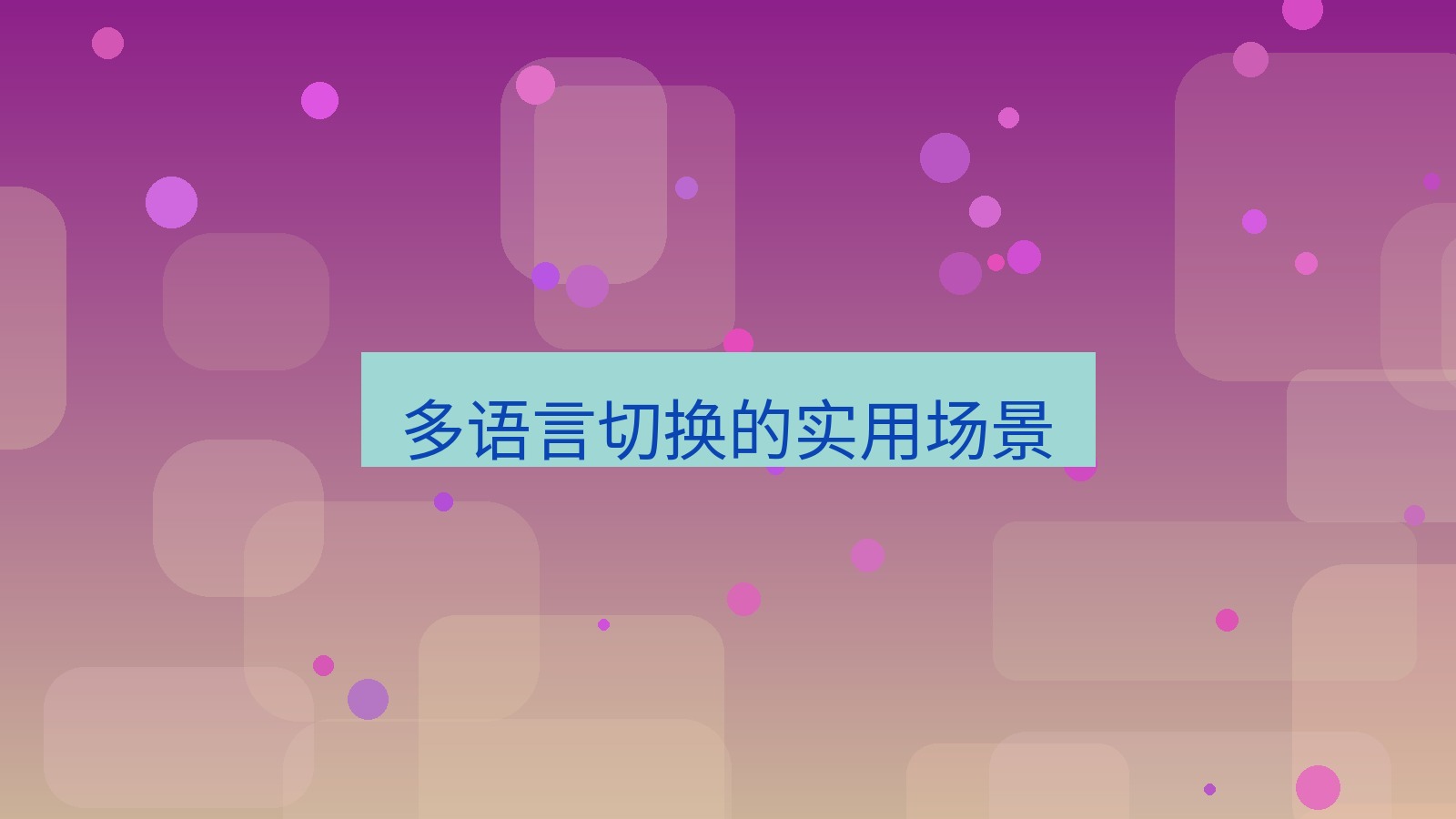 xchat电脑版 多语言切换的实用场景
