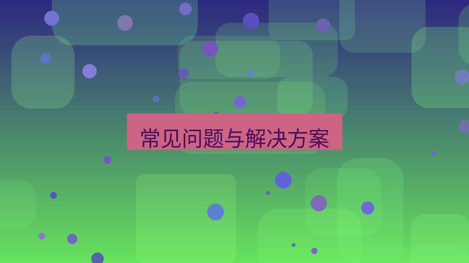 xchat电脑版 常见问题与解决方案