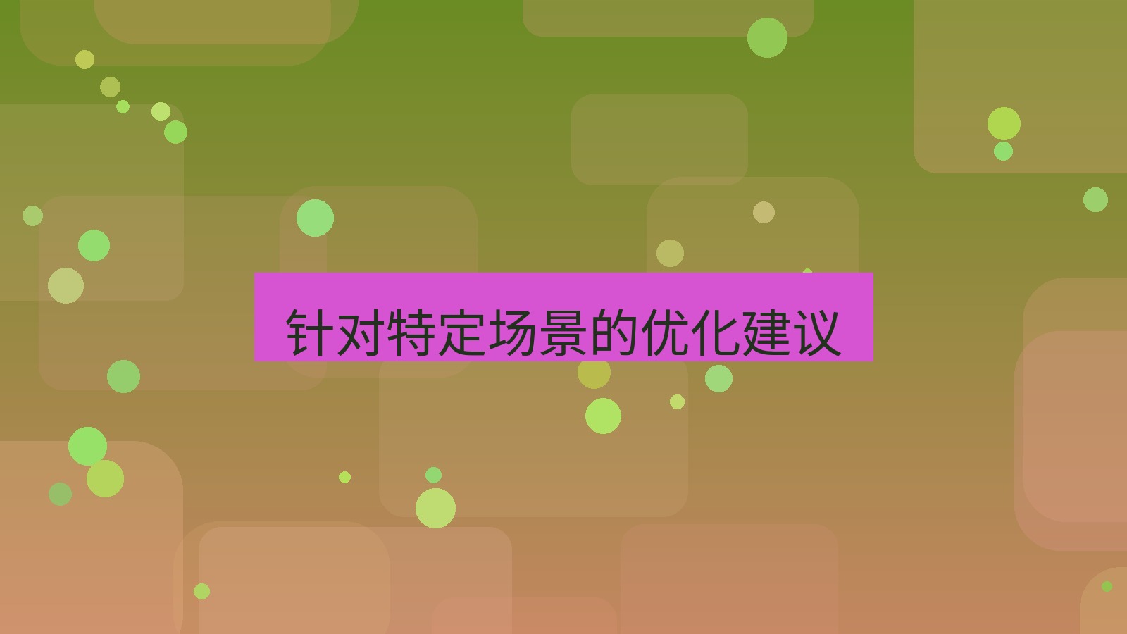 xchat电脑版 针对特定场景的优化建议