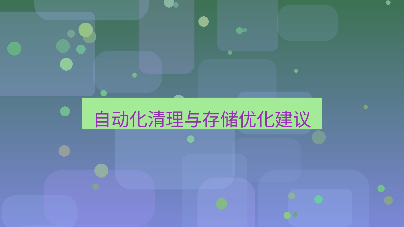 xchat电脑版 自动化清理与存储优化建议