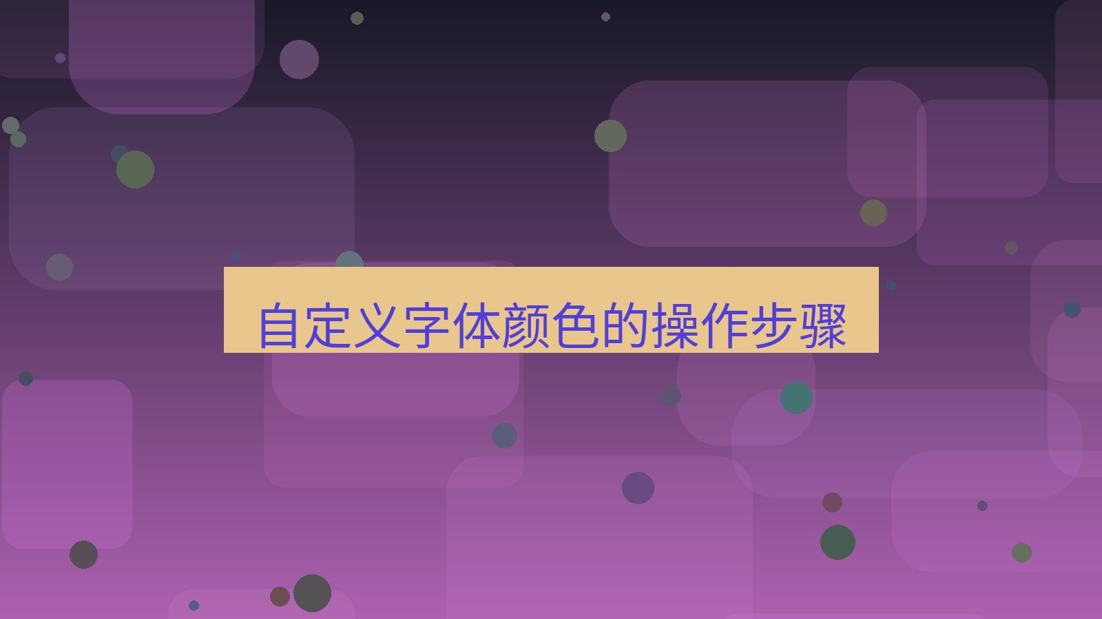 xchat电脑版 自定义字体颜色的操作步骤