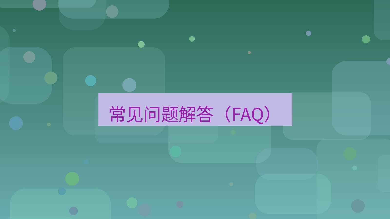 xchat电脑版 常见问题解答（FAQ）
