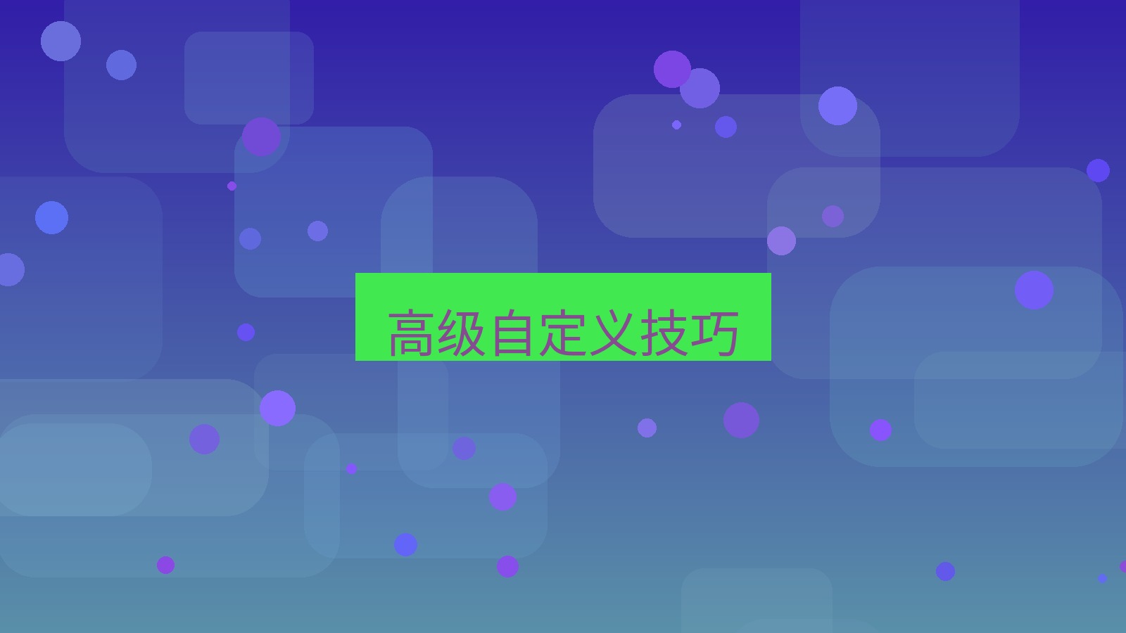 xchat电脑版 高级自定义技巧