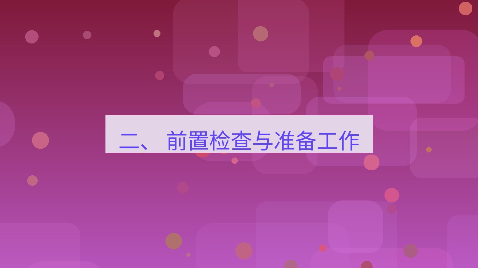 xchat电脑版 二、 前置检查与准备工作
