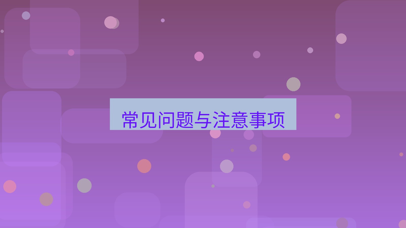 xchat电脑版 常见问题与注意事项