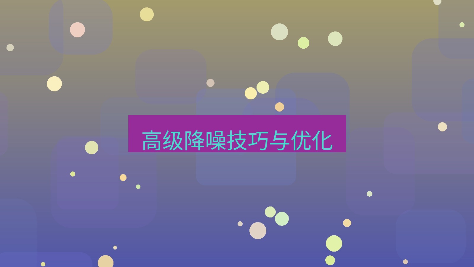 xchat电脑版 高级降噪技巧与优化