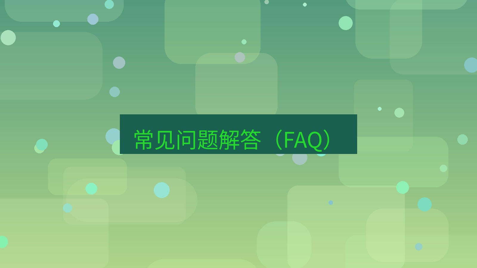 xchat电脑版 常见问题解答（FAQ）