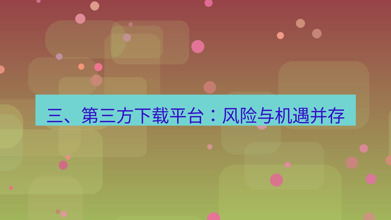 xchat电脑版 三、第三方下载平台：风险与机遇并存