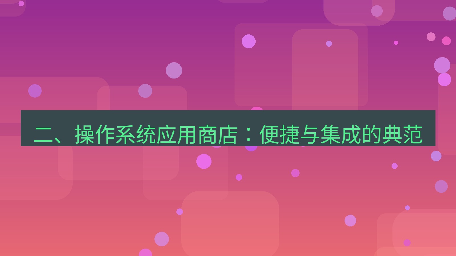 xchat电脑版 二、操作系统应用商店：便捷与集成的典范