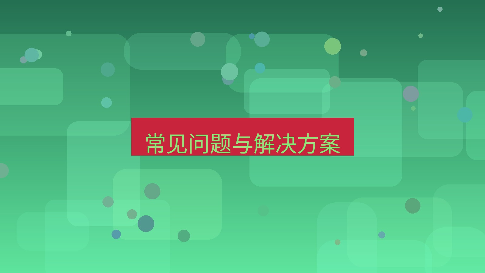 xchat电脑版 常见问题与解决方案