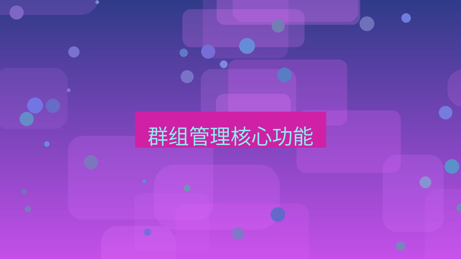 xchat电脑版 群组管理核心功能