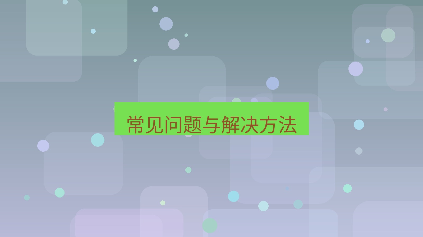 xchat电脑版 常见问题与解决方法