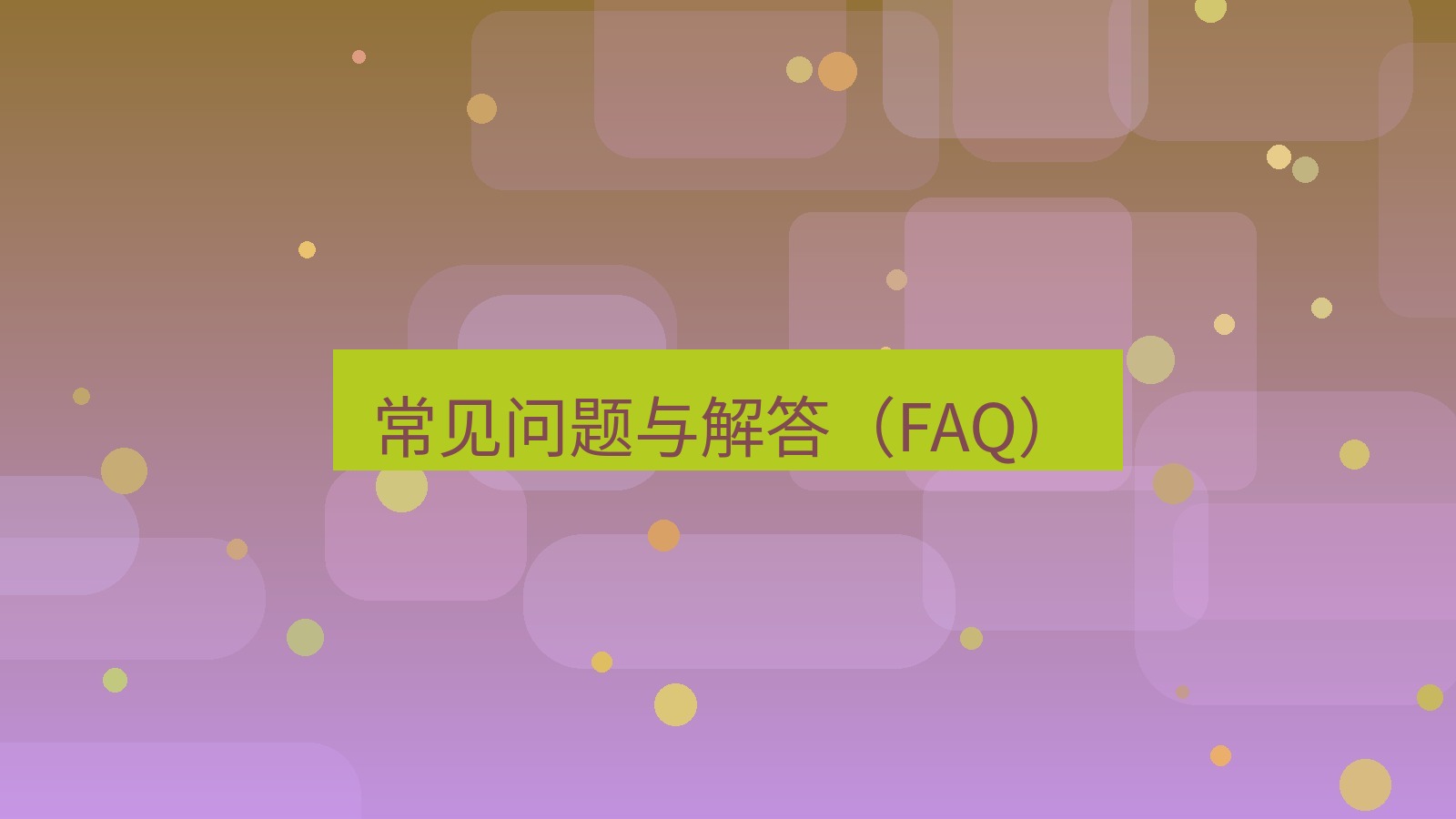 xchat电脑版 常见问题与解答（FAQ）