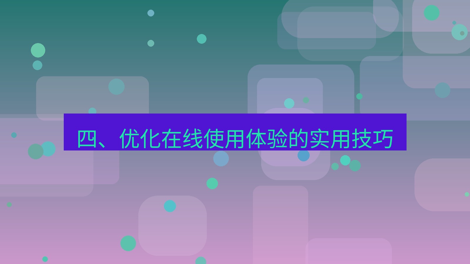 xchat电脑版 四、优化在线使用体验的实用技巧