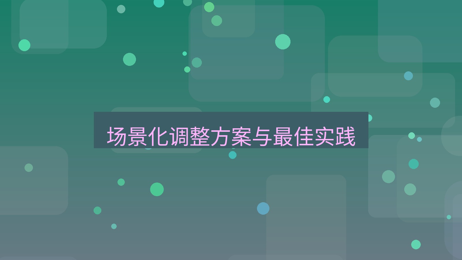 xchat电脑版 场景化调整方案与最佳实践