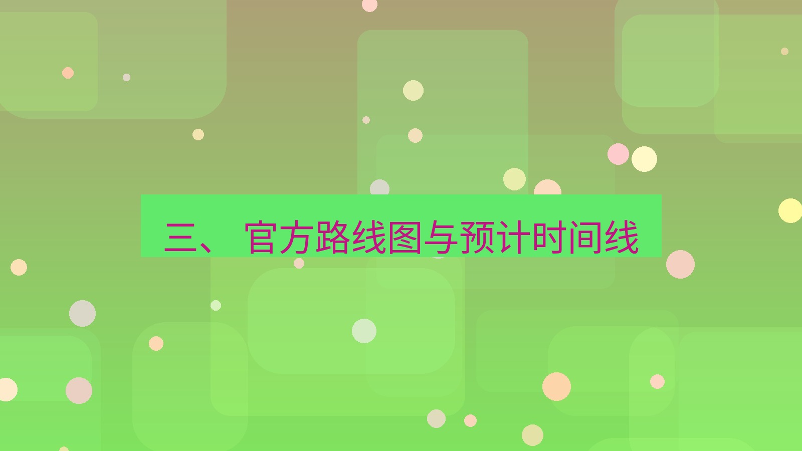 xchat电脑版 三、 官方路线图与预计时间线