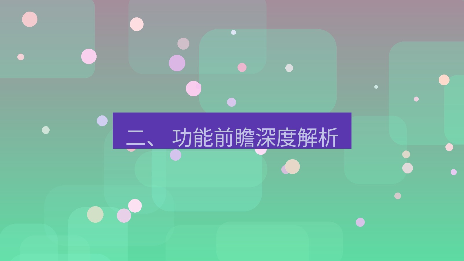 xchat电脑版 二、 功能前瞻深度解析