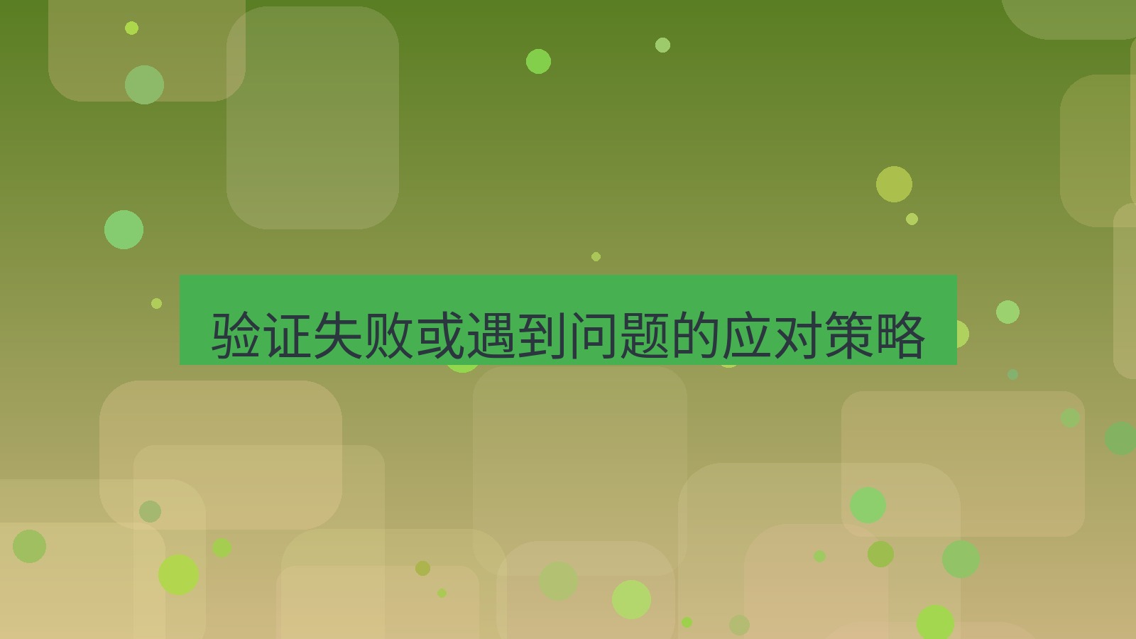 xchat电脑版 验证失败或遇到问题的应对策略
