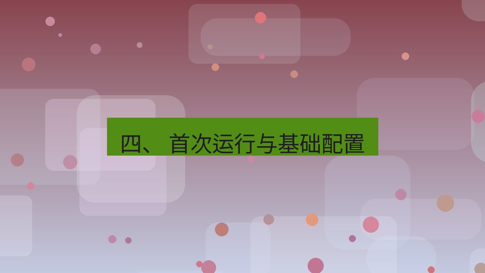 xchat电脑版 四、 首次运行与基础配置