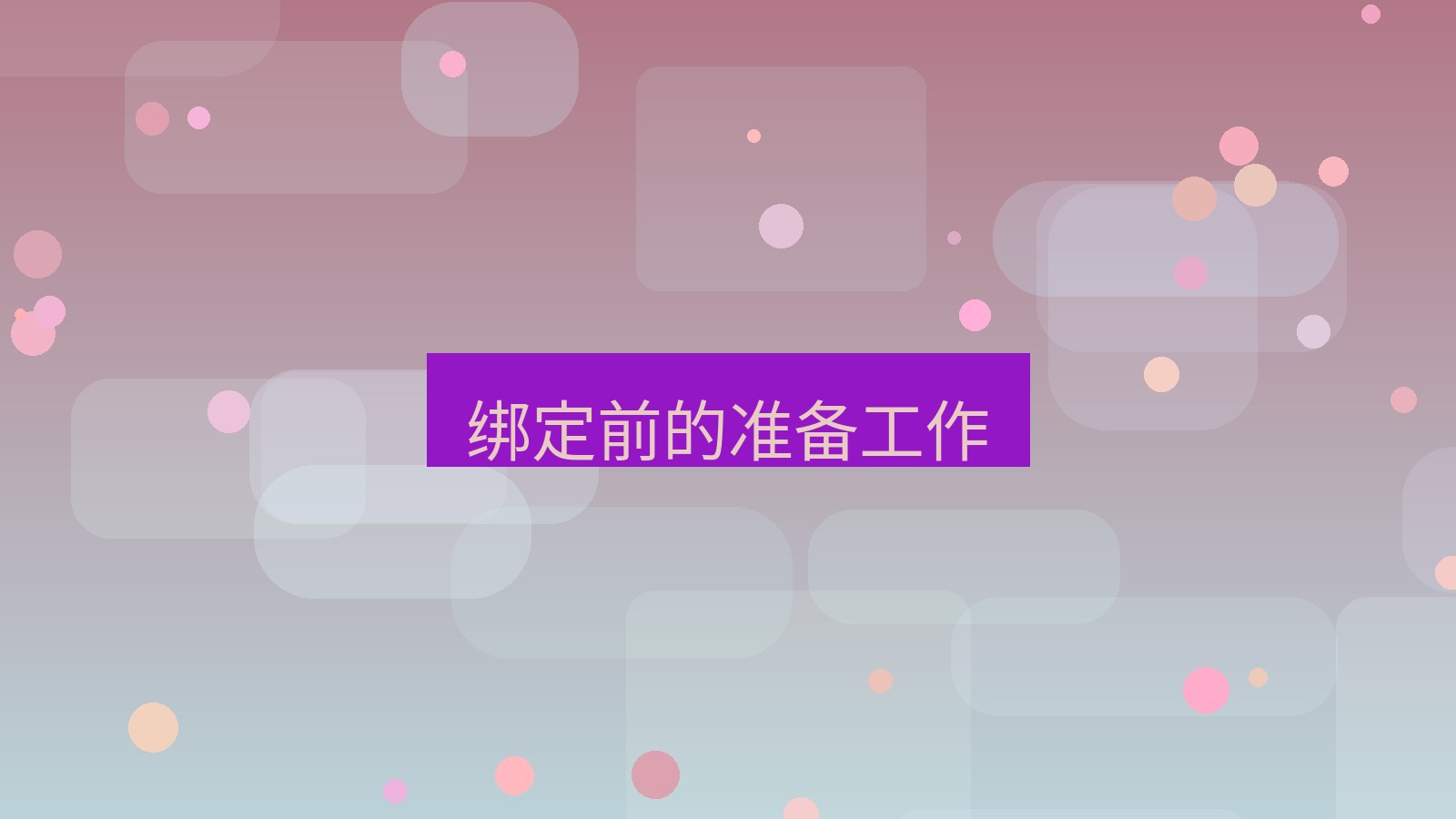 xchat电脑版 绑定前的准备工作