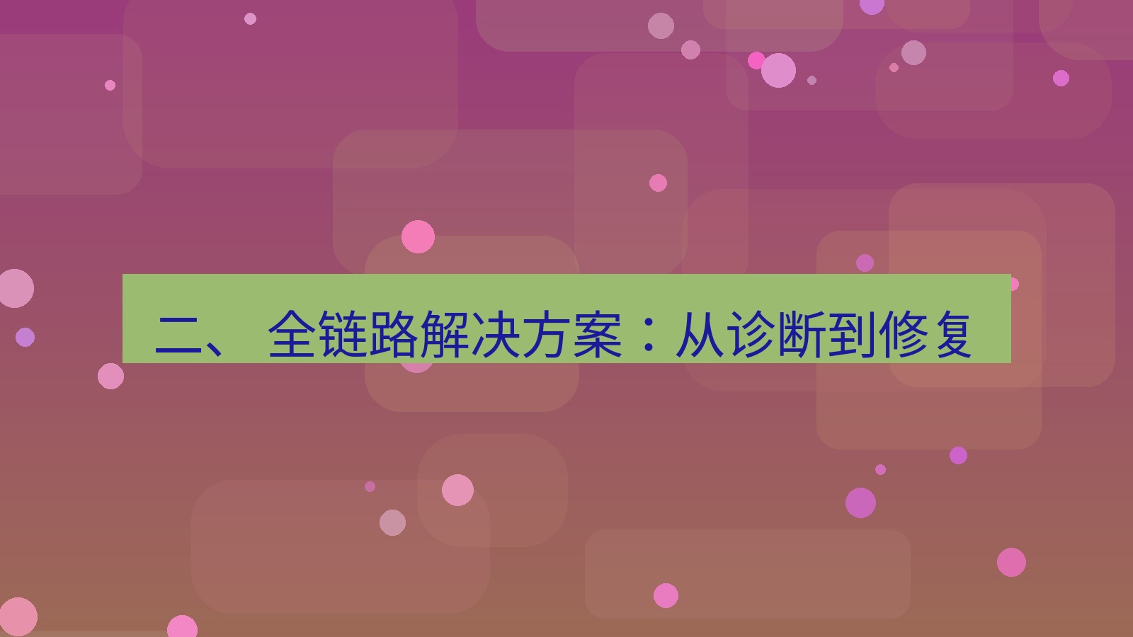 xchat电脑版 二、 全链路解决方案：从诊断到修复