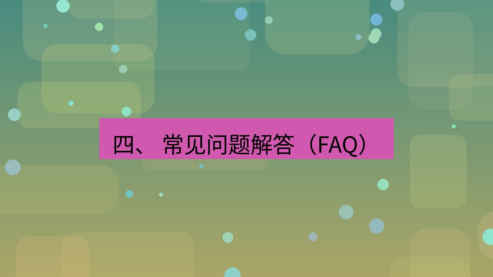 xchat电脑版 四、 常见问题解答（FAQ）