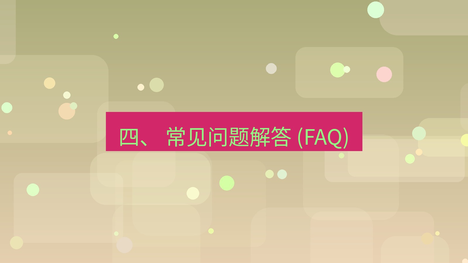 xchat电脑版 四、 常见问题解答 (FAQ)