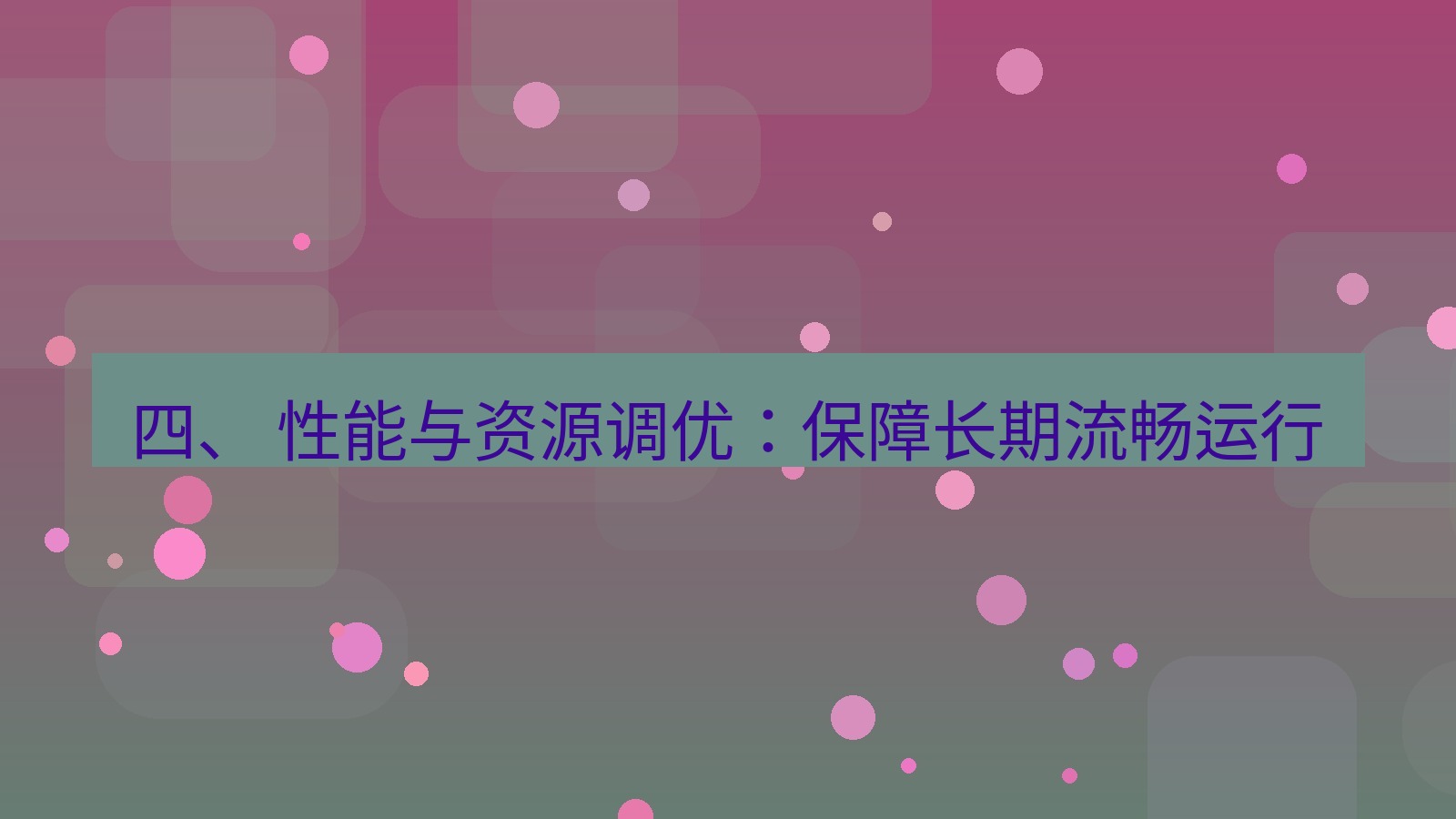 xchat电脑版 四、 性能与资源调优：保障长期流畅运行