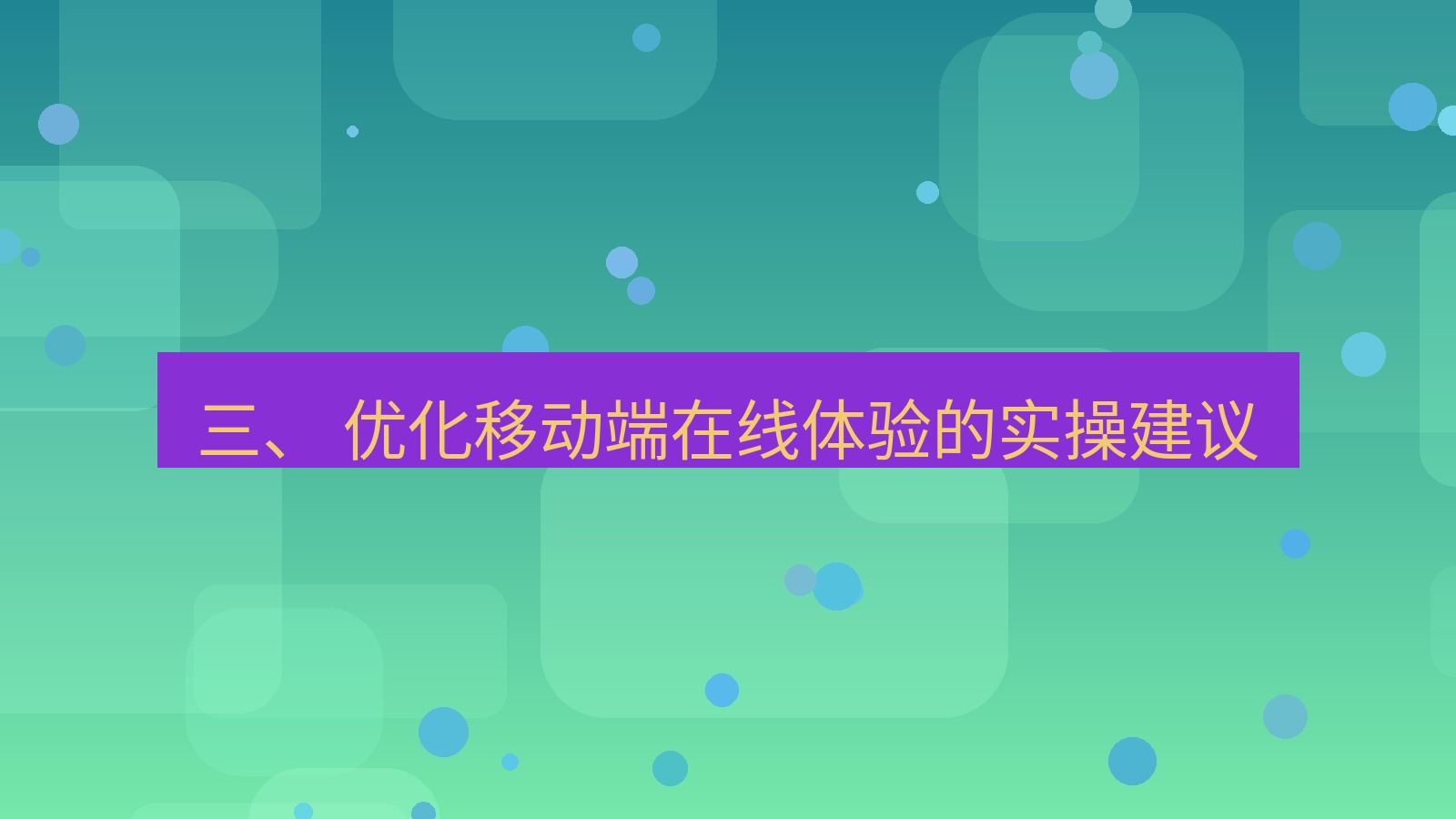 xchat电脑版 三、 优化移动端在线体验的实操建议