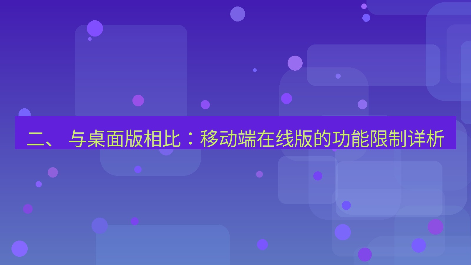 xchat电脑版 二、 与桌面版相比：移动端在线版的功能限制详析