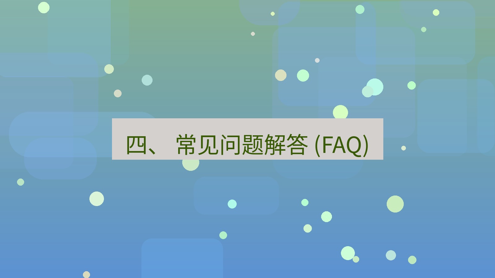 xchat电脑版 四、 常见问题解答 (FAQ)