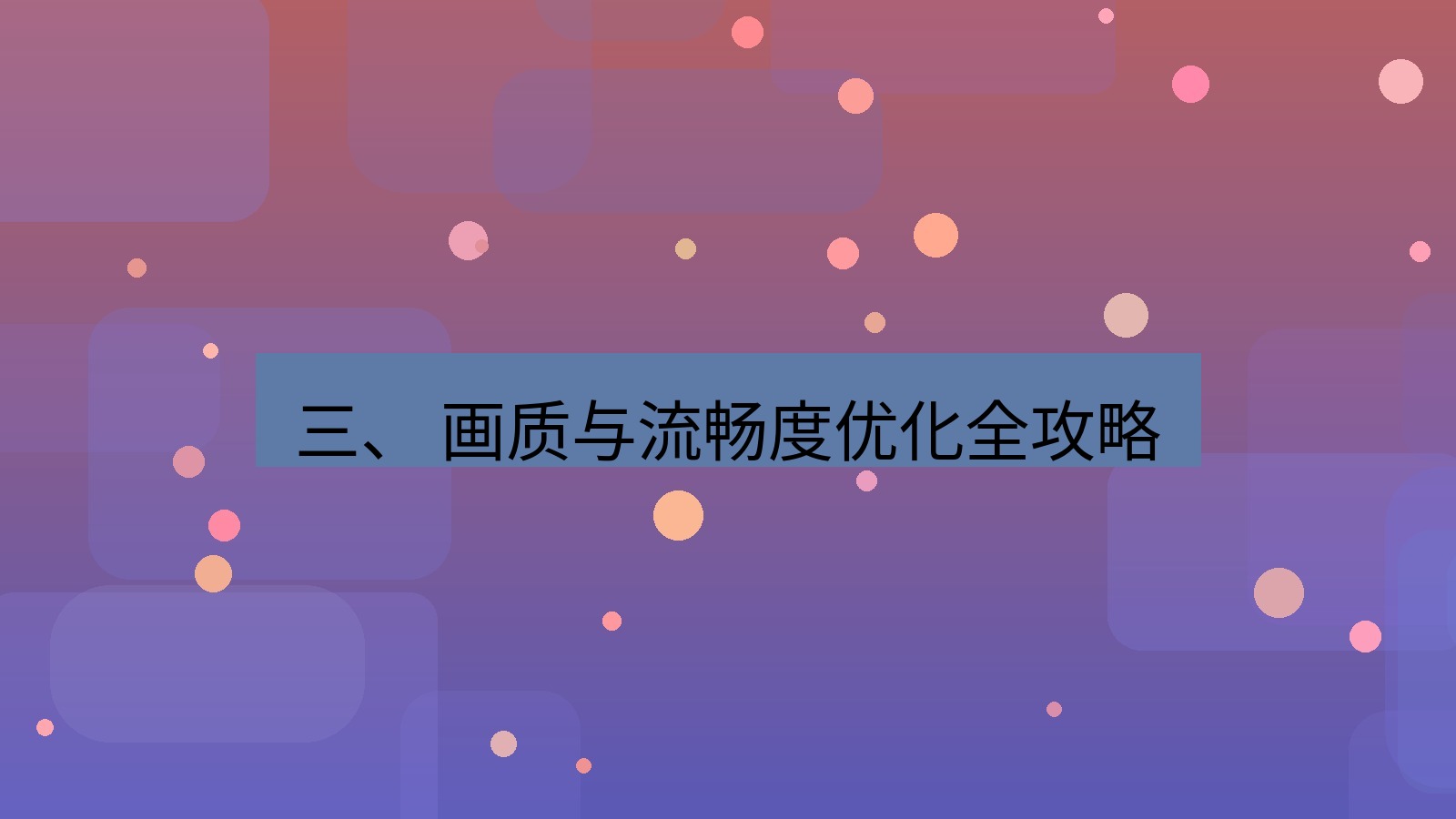 xchat电脑版 三、 画质与流畅度优化全攻略