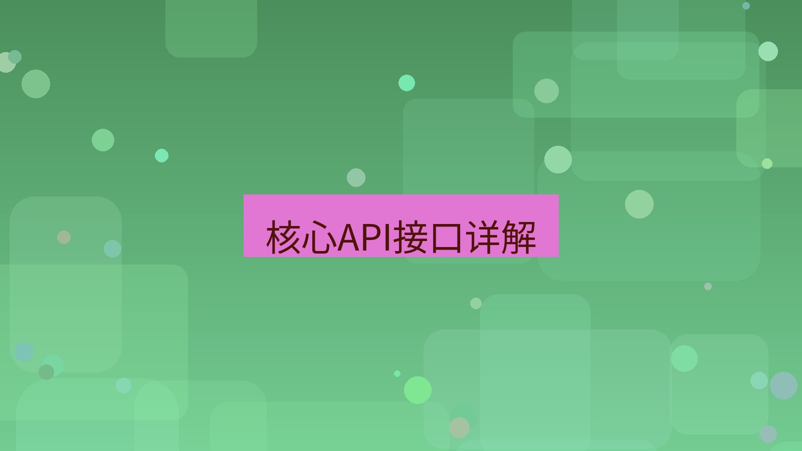 xchat电脑版 核心API接口详解