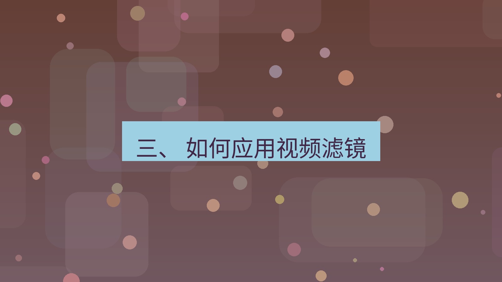 xchat电脑版 三、 如何应用视频滤镜