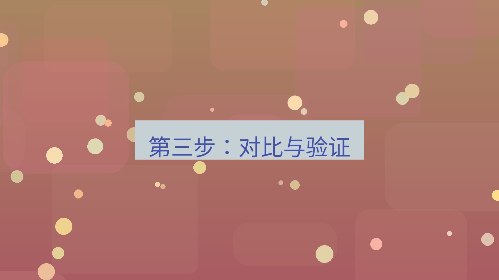 xchat电脑版 第三步：对比与验证