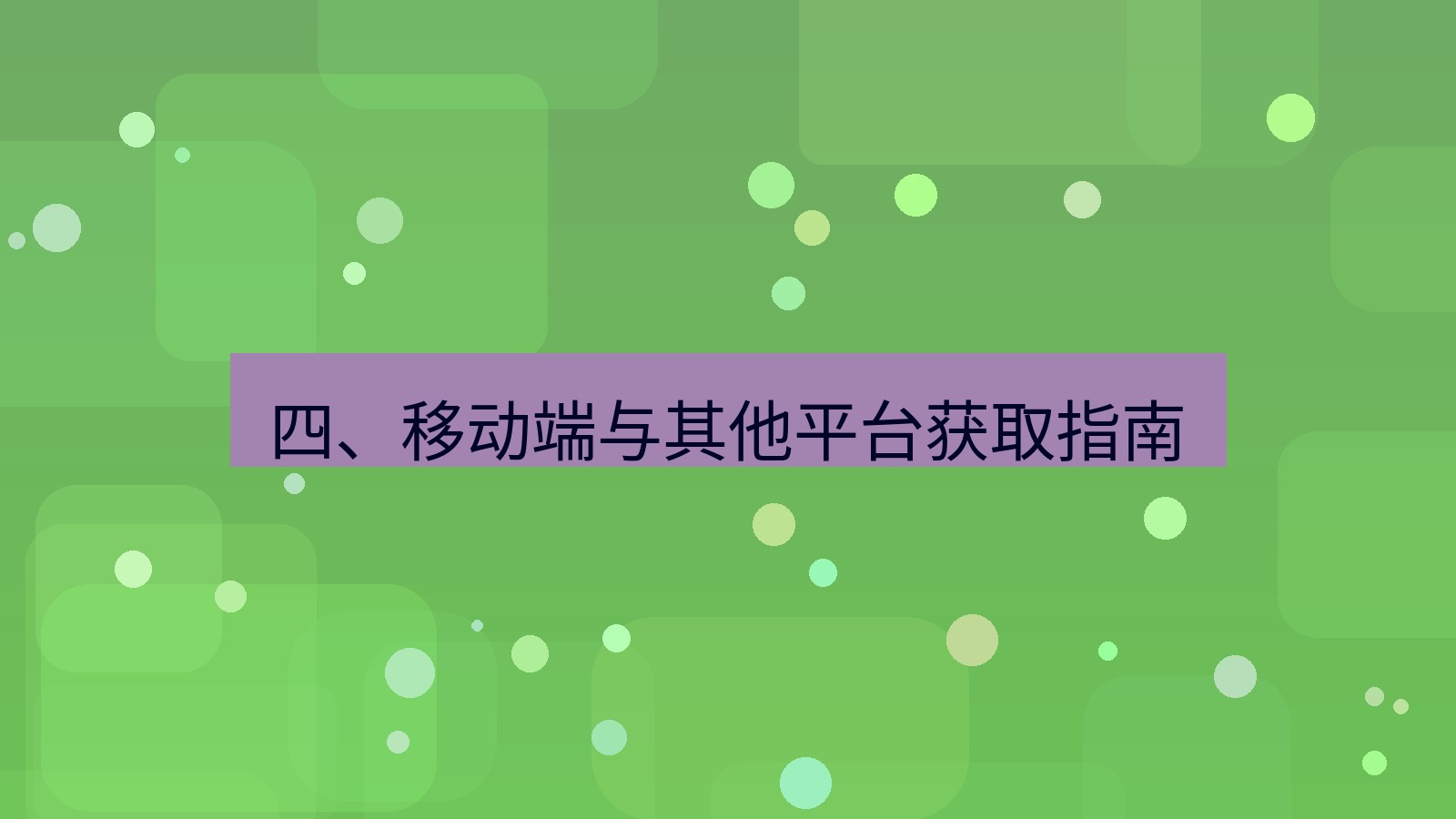 xchat电脑版 四、移动端与其他平台获取指南