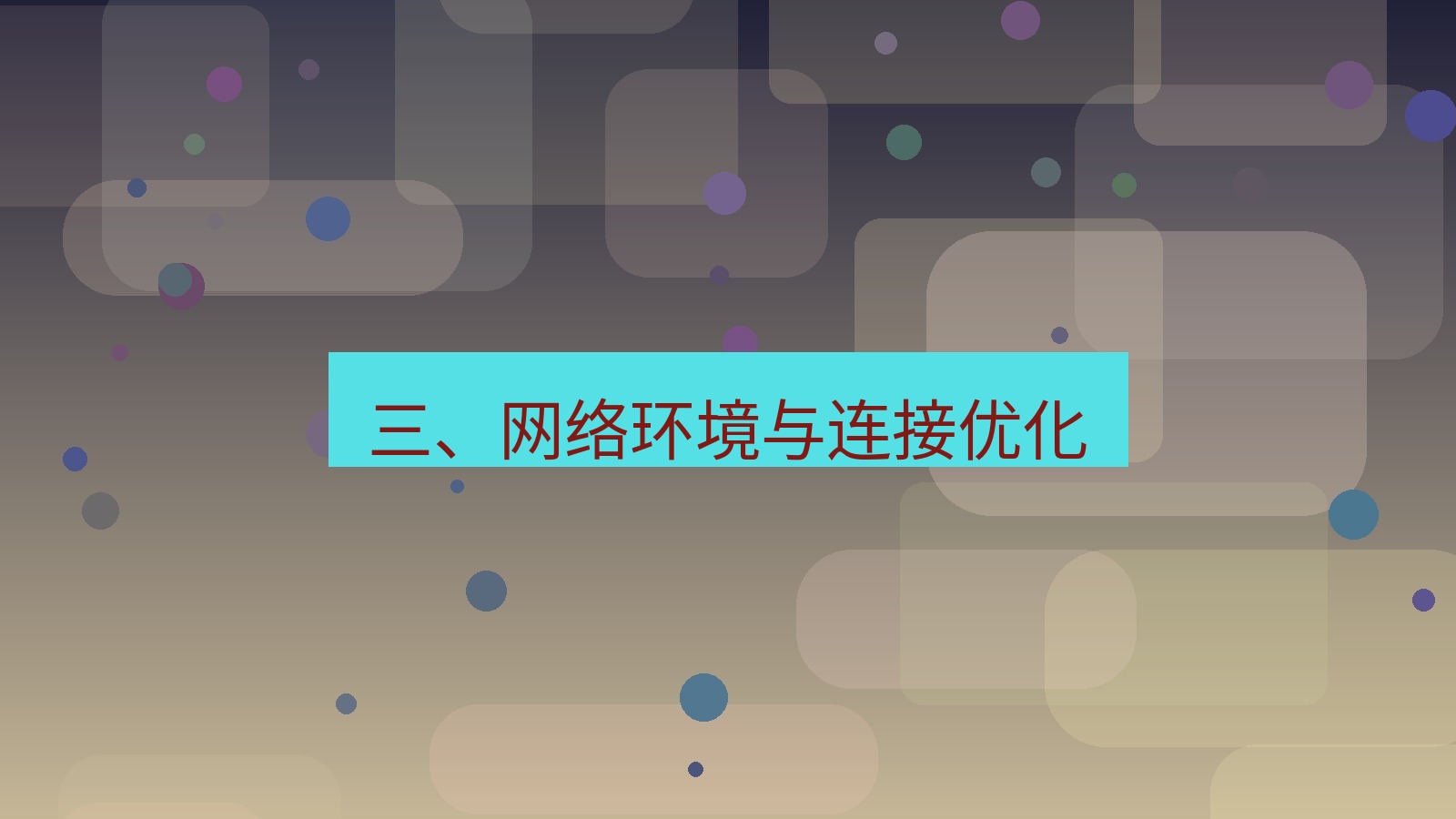 xchat电脑版 三、网络环境与连接优化