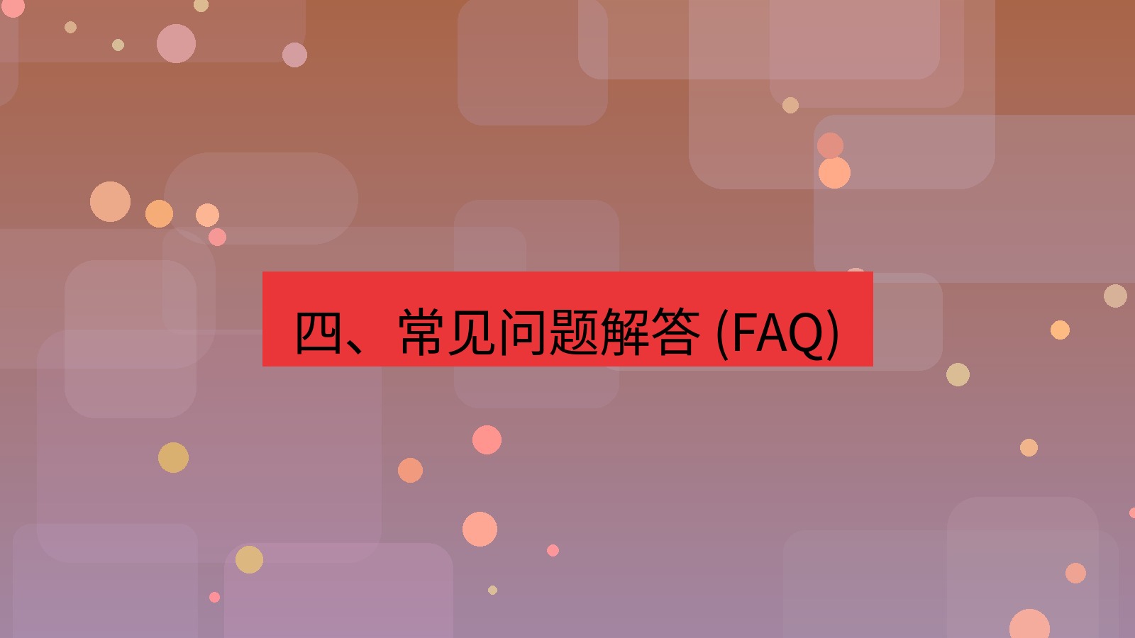 xchat电脑版 四、常见问题解答 (FAQ)