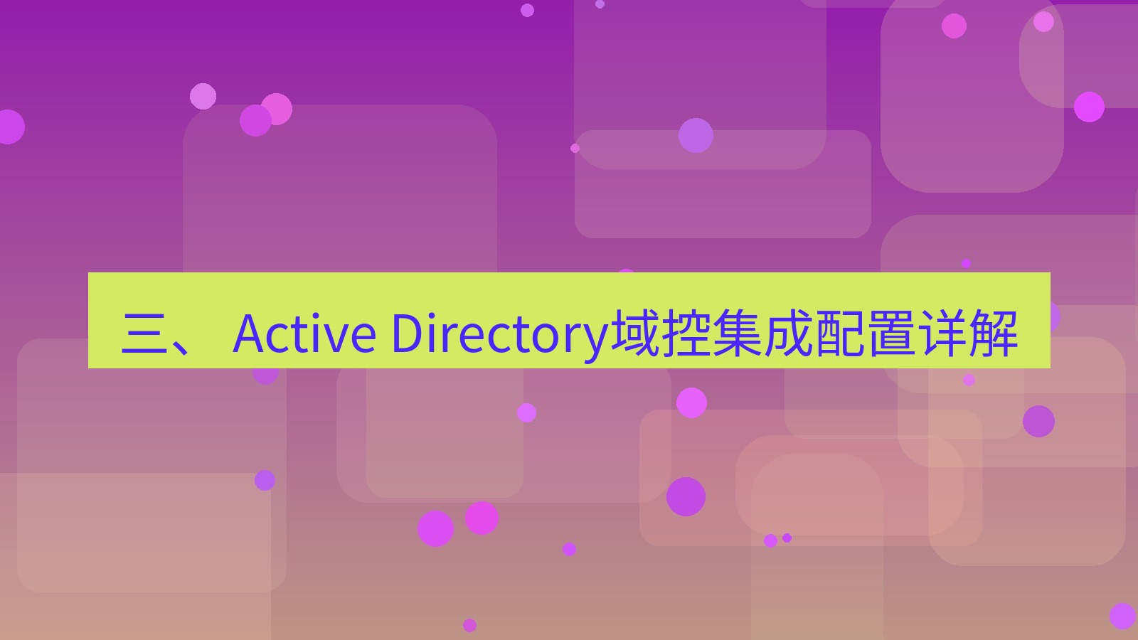 xchat电脑版 三、 Active Directory域控集成配置详解