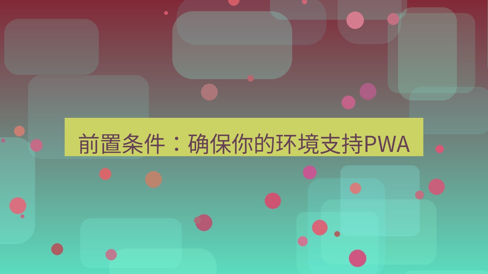 xchat电脑版 前置条件：确保你的环境支持PWA
