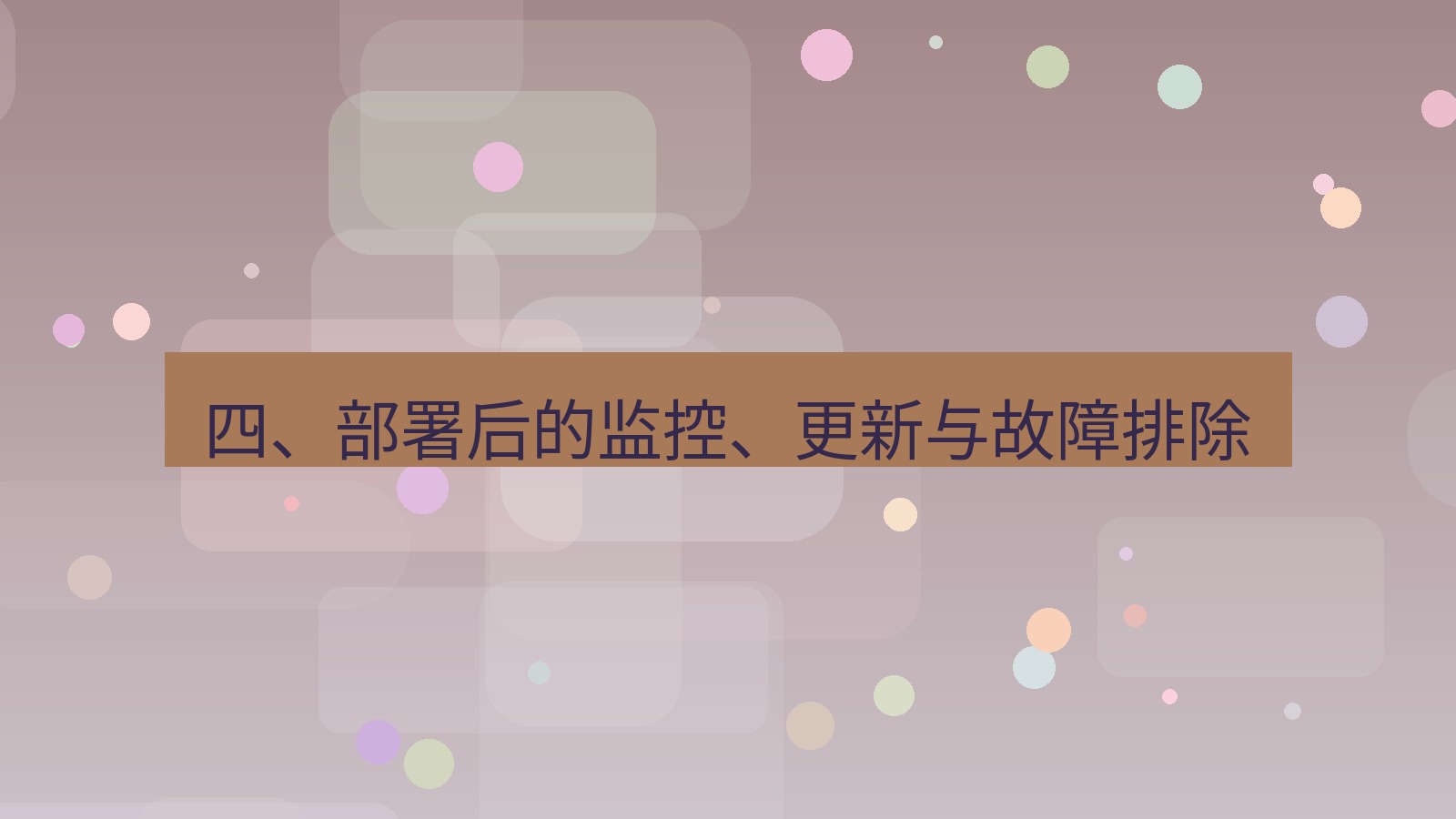 xchat电脑版 四、部署后的监控、更新与故障排除