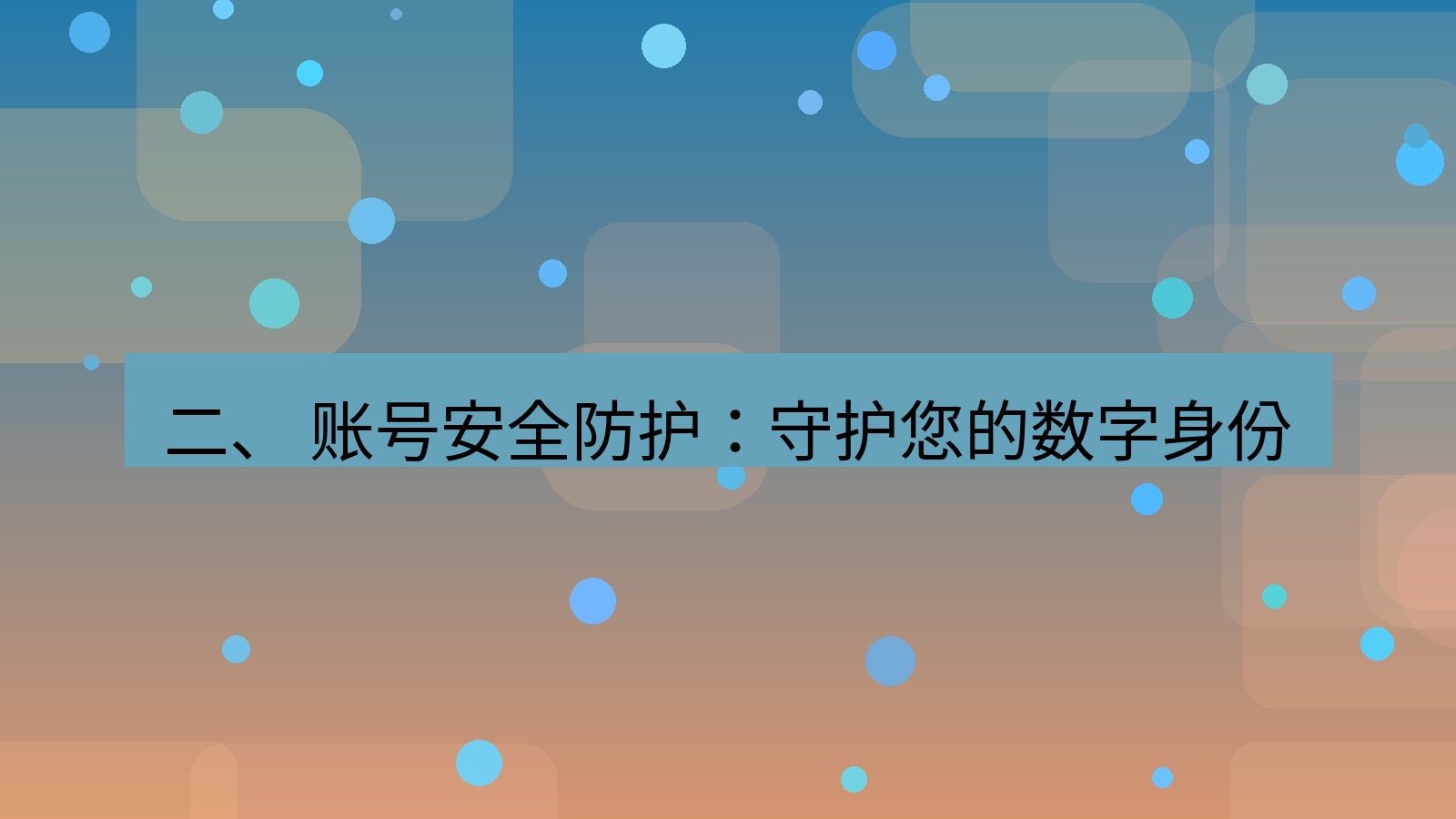 xchat电脑版 二、 账号安全防护：守护您的数字身份