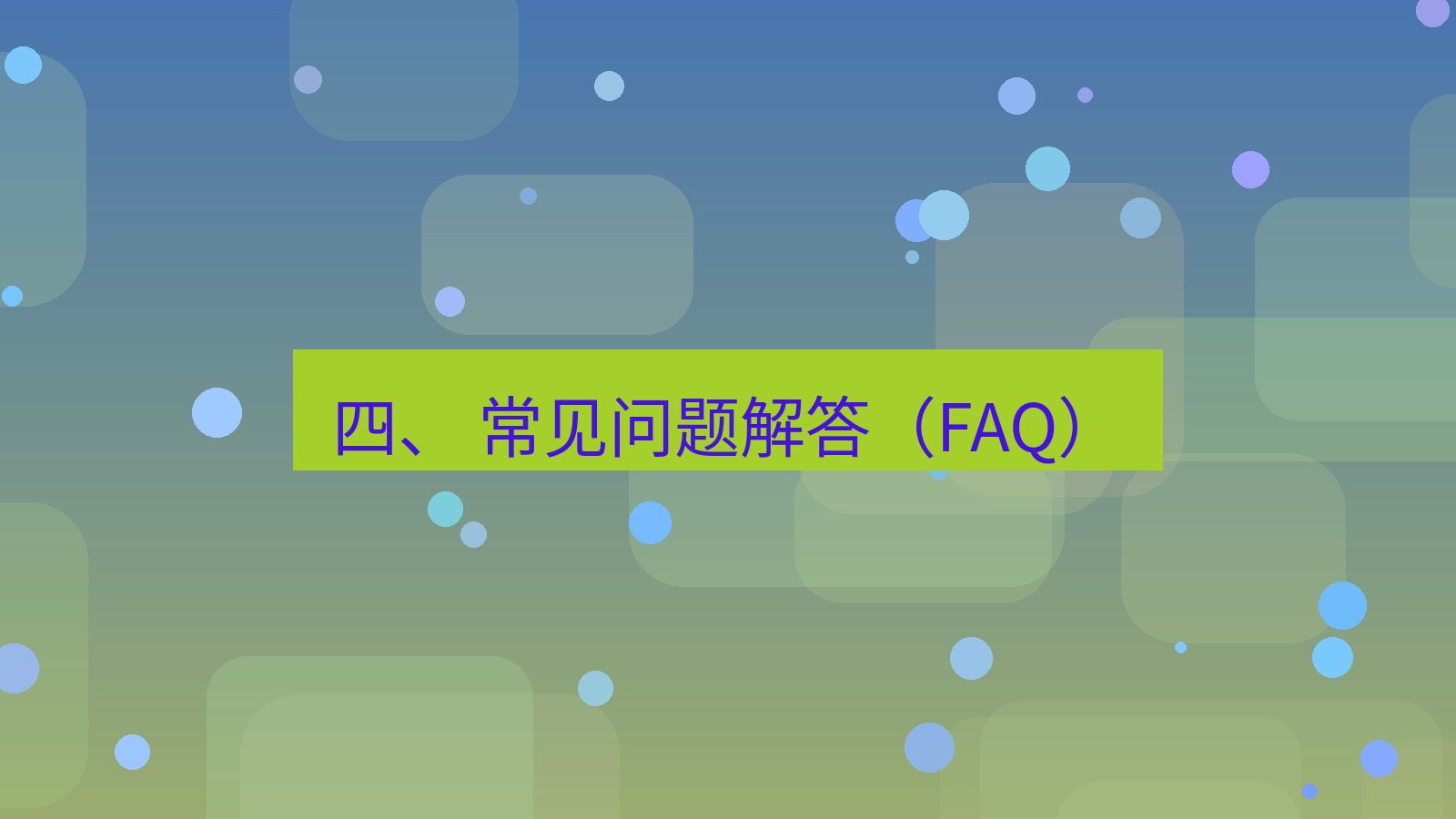 xchat电脑版 四、 常见问题解答（FAQ）