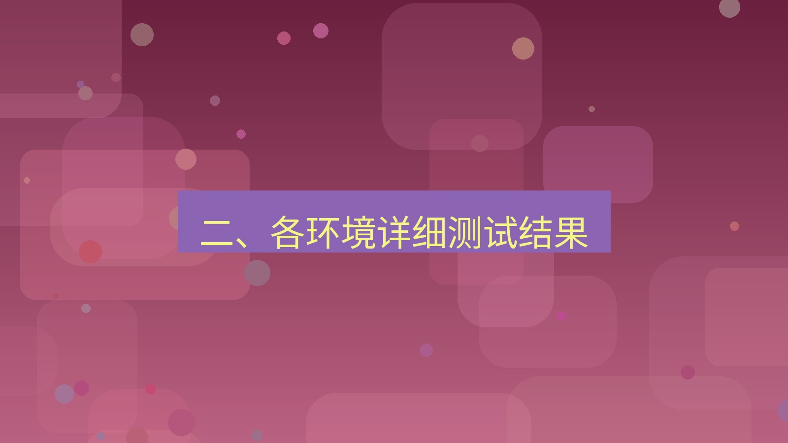 xchat电脑版 二、各环境详细测试结果