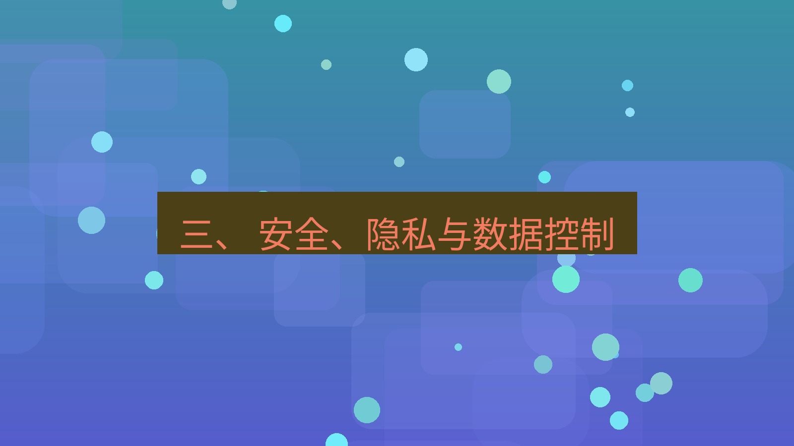 xchat电脑版 三、 安全、隐私与数据控制